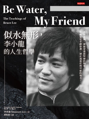 cover image of Be Water , My Friend